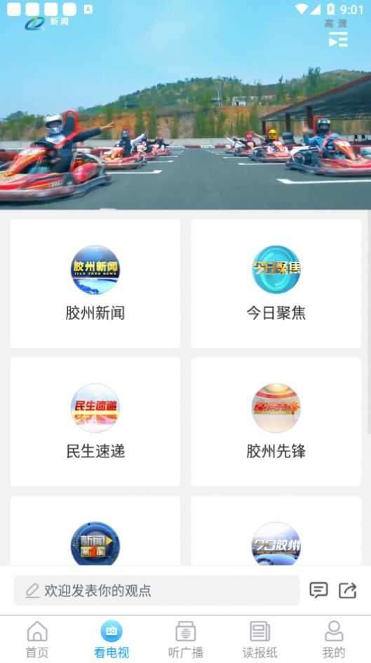 云上胶州客户端图3