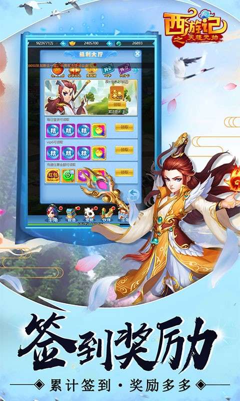 西游记之天蓬元帅安卓版图2