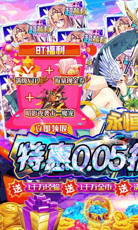 永恒部落(美女0.05折BUG无限充)图1