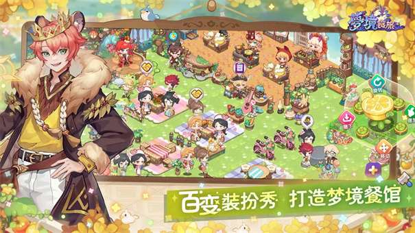 梦境食旅内测版v1.0.0.7图1