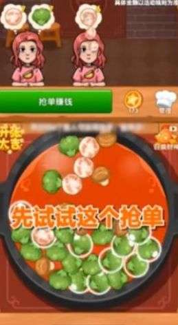 火锅大亨图3