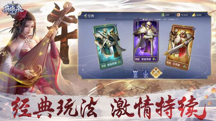 英雄杀老版本图2