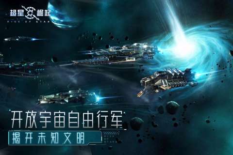 超星崛起手游图3