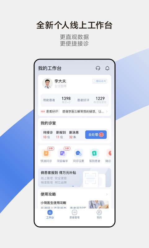 小荷医生平台图4