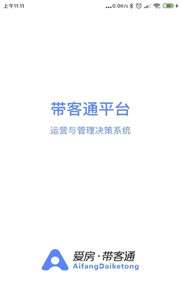 带客通管家图2