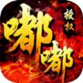 嘟嘟传奇沉默版本手游
