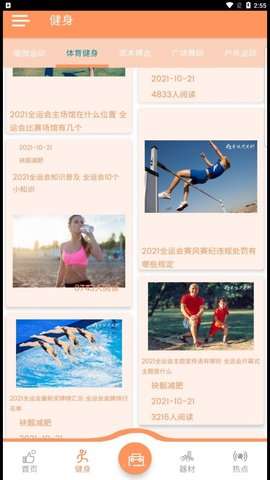 袂靓减肥图3
