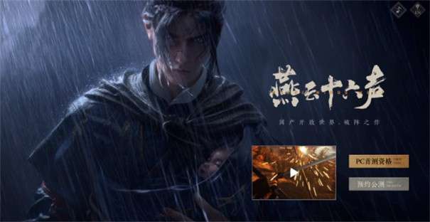 燕云十六声测试服图8