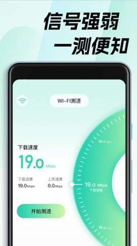 WiFi钥匙畅无线图1