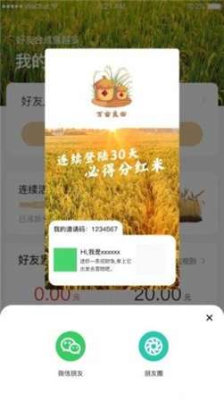万亩良田红包版图3