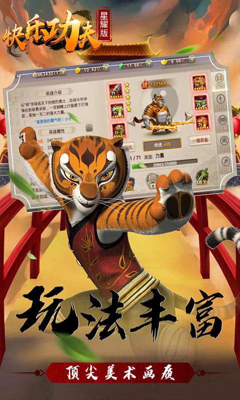 快乐功夫星耀版图3