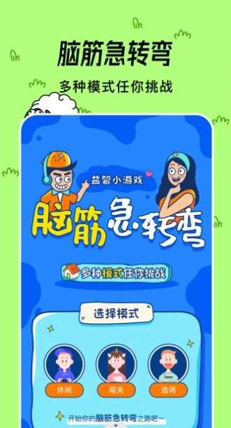 小咩烧脑图1