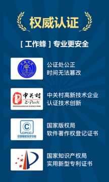 工作蜂水印相机最新版本2021免费图1