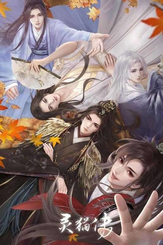 灵猫传官方版图4