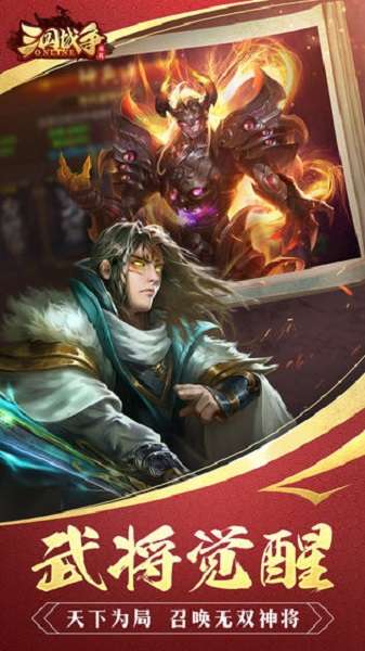 三国战争手机版图3