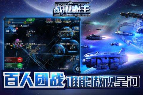 战舰霸主官方版图1