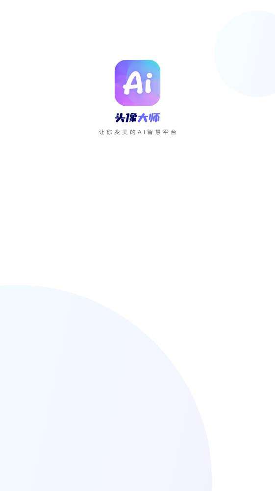 AI头像大师图1