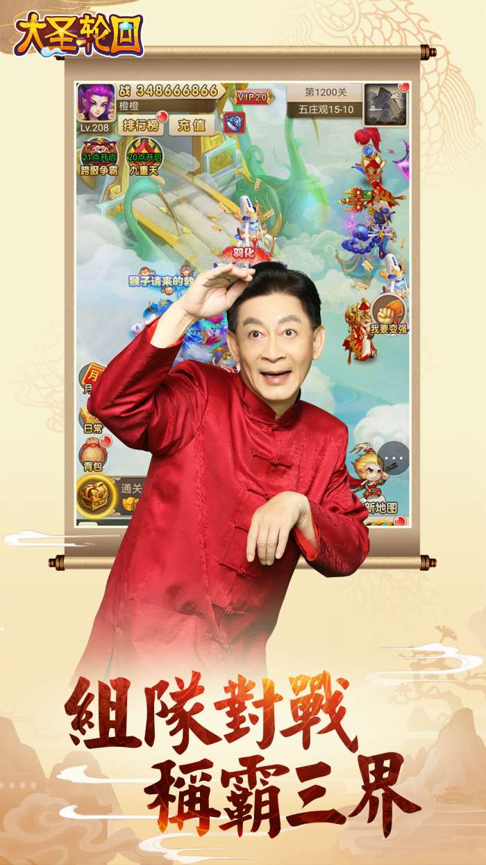 大圣轮回图3