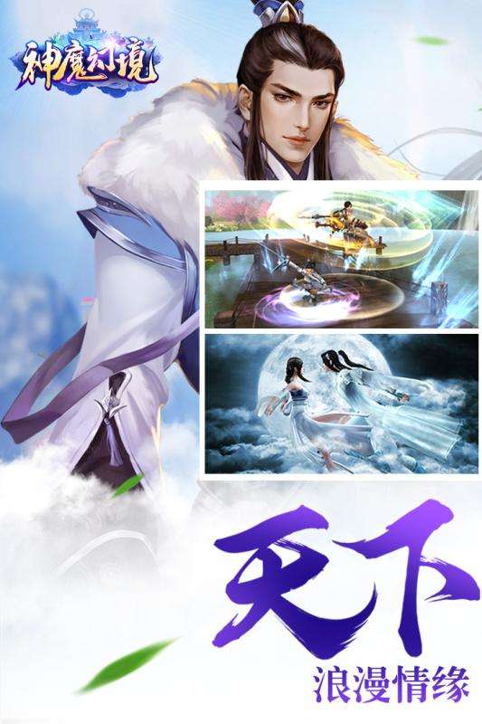神魔幻境手游图1
