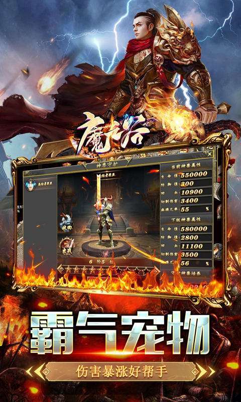 魔之谷-战宠切割版图5
