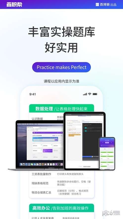 百职帮图1