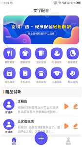 文字配音助手图3