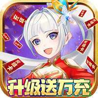 星魂Online(升级送万充)