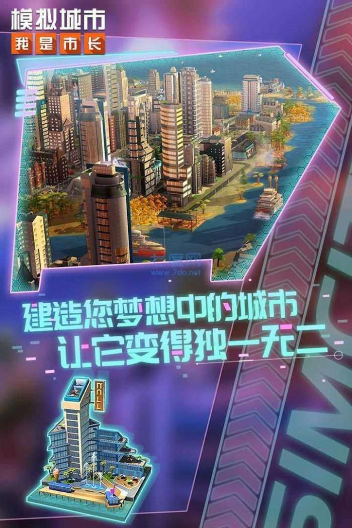 模拟城市我是市长离线破解版无限绿钞图3