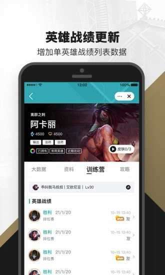 掌上英雄联盟ios版新版图3
