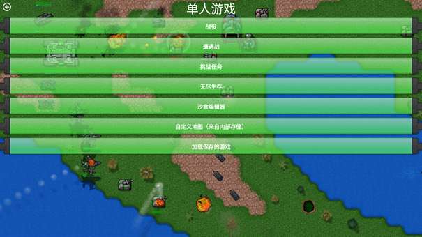 铁锈战争错位纠正mod图1