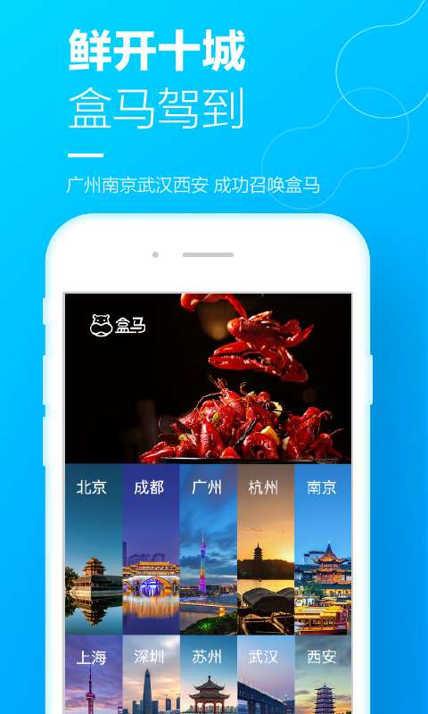 盒马生鲜超市图1