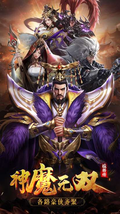神魔无双猛将传图1