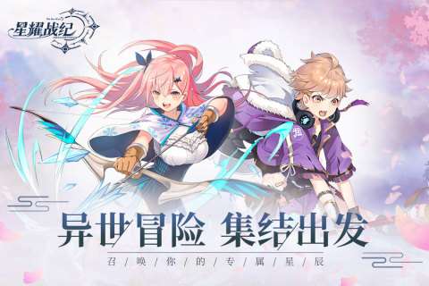 星耀战纪少女集结图2