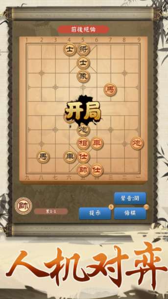 全民象棋大师图3