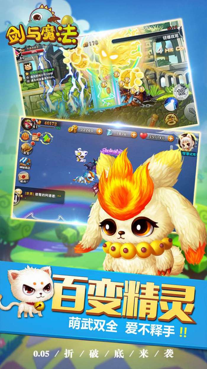 剑与魔法0.05折无限福利图4
