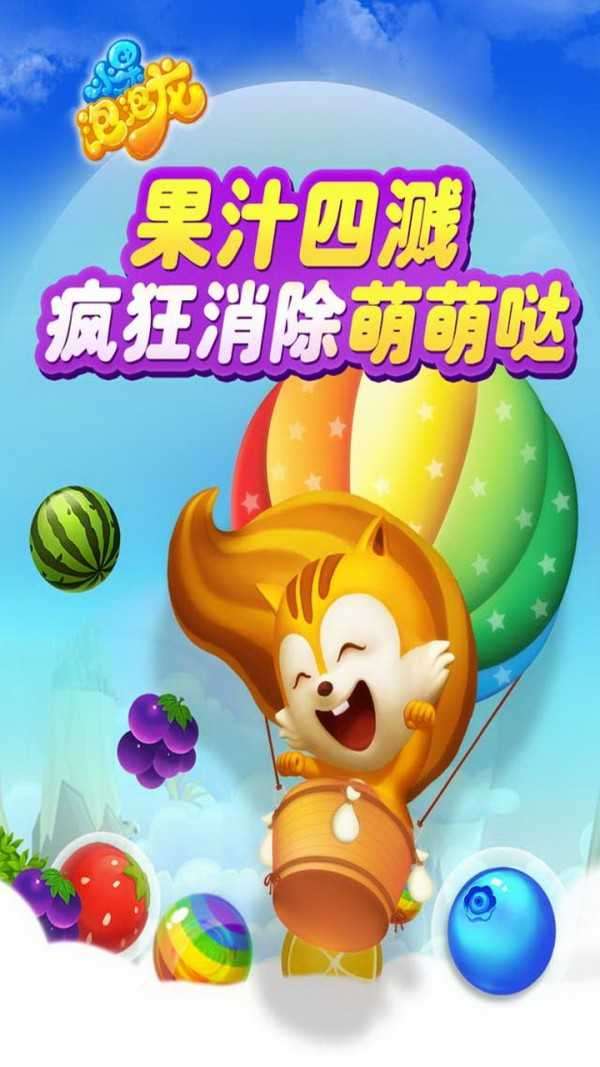 水果泡泡龙游戏图1