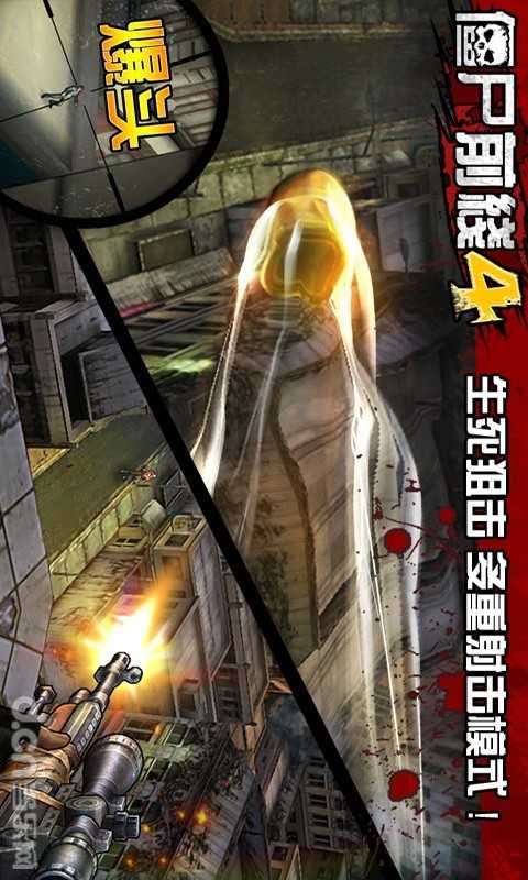 僵尸前线4无限金币版图2