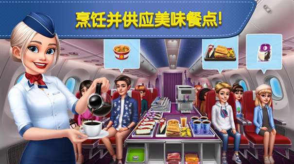 飞机大厨中文最新版图1