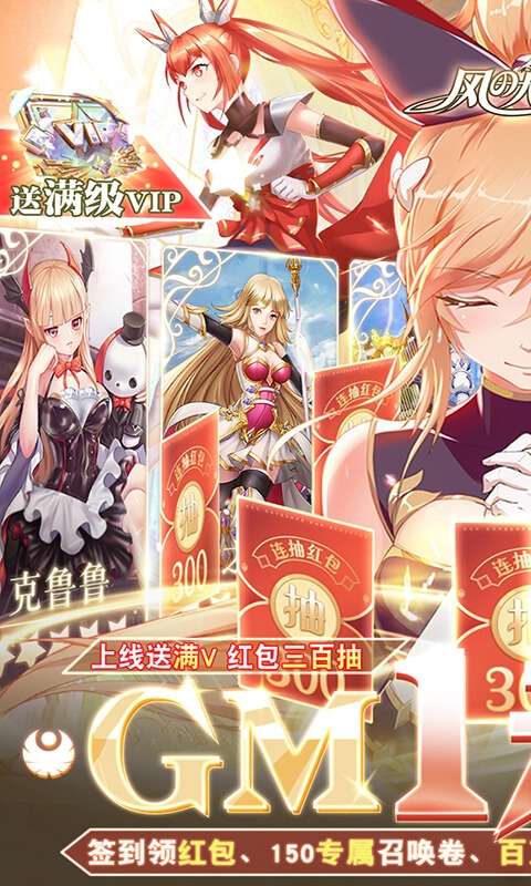 风之大冒险(GM科技免充)图1