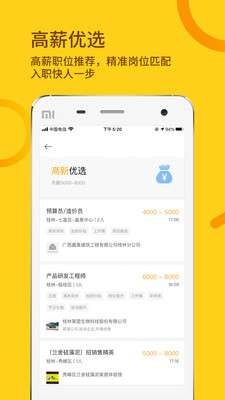 桂聘招聘网图3