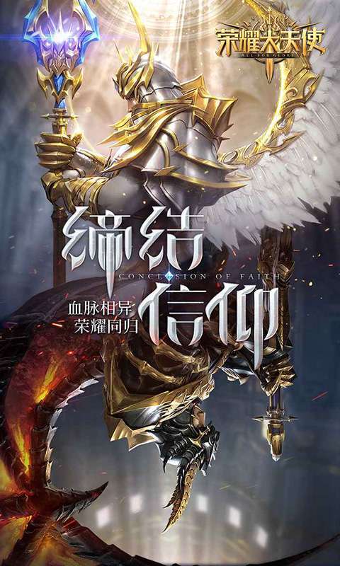 荣耀大天使(五倍返利)图1