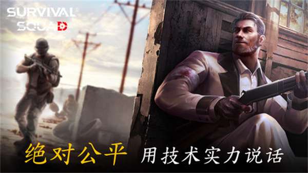 生存小队2022最新版图1