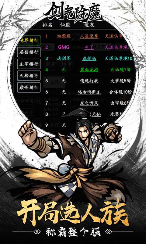 剑气除魔（纯文字修真）图3