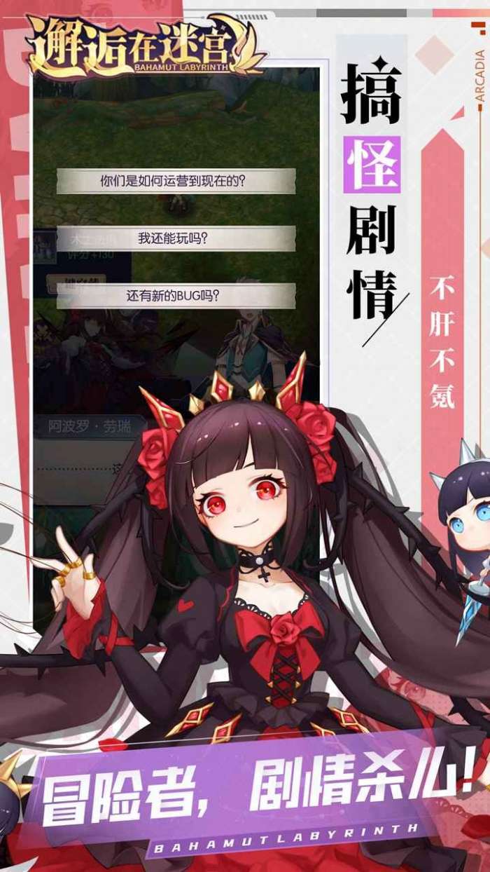 邂逅在迷宫先行服图3