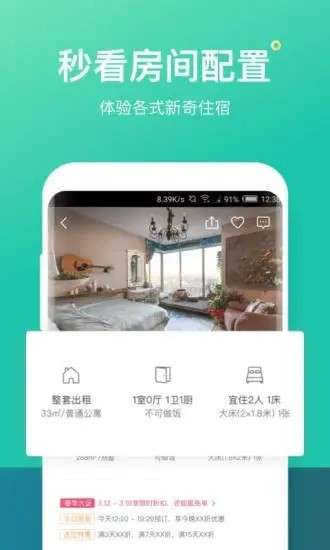 蚂蚁短租图3