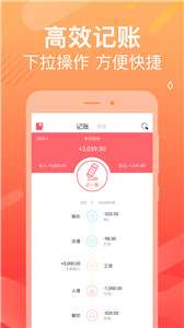 记账本本图3