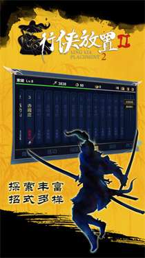 行侠放置2图1