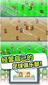 冠军足球物语2汉化版图4