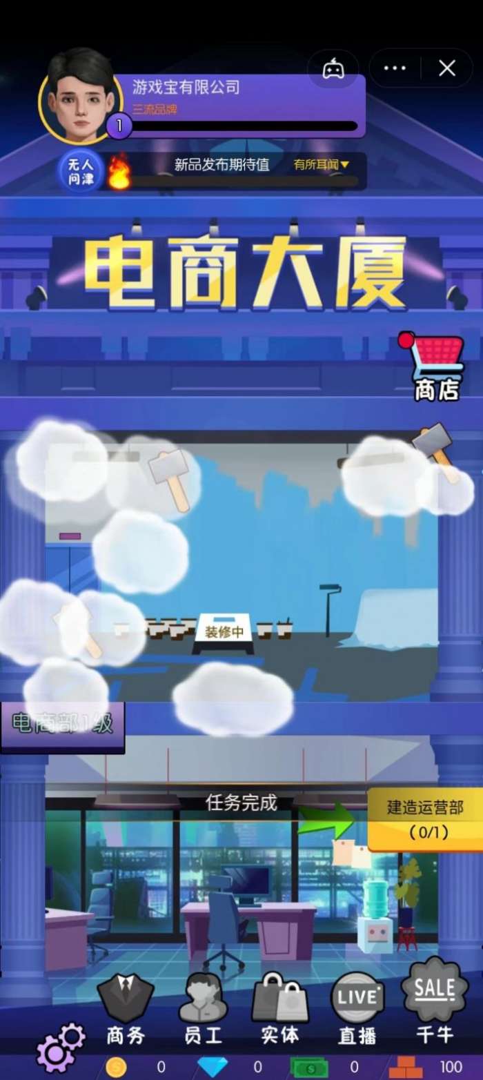 我的电商帝国图2