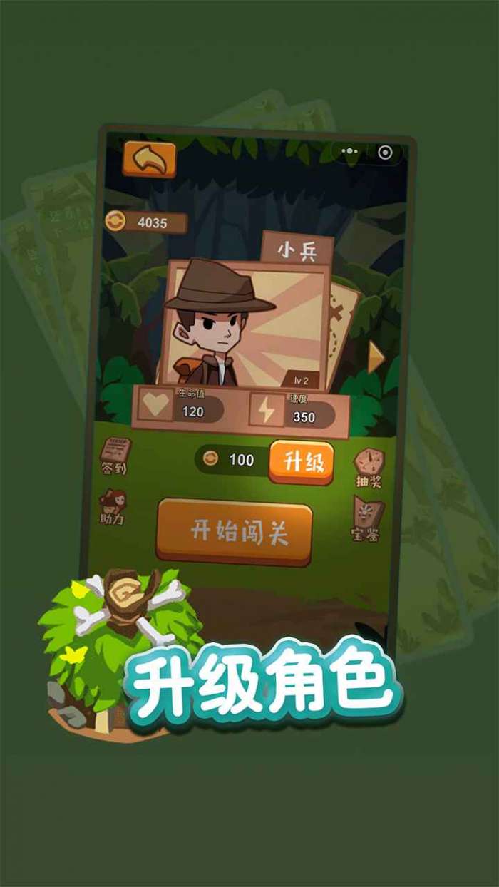 夺宝小兵图4